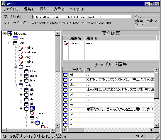 iPADでXHTMLファイルを編集している画面：要素と属性がツリー構造として表示されている