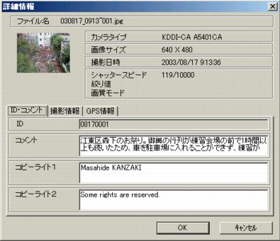 Exif Viewerを使ってExifのUserCommentタグなどを閲覧・編集できる